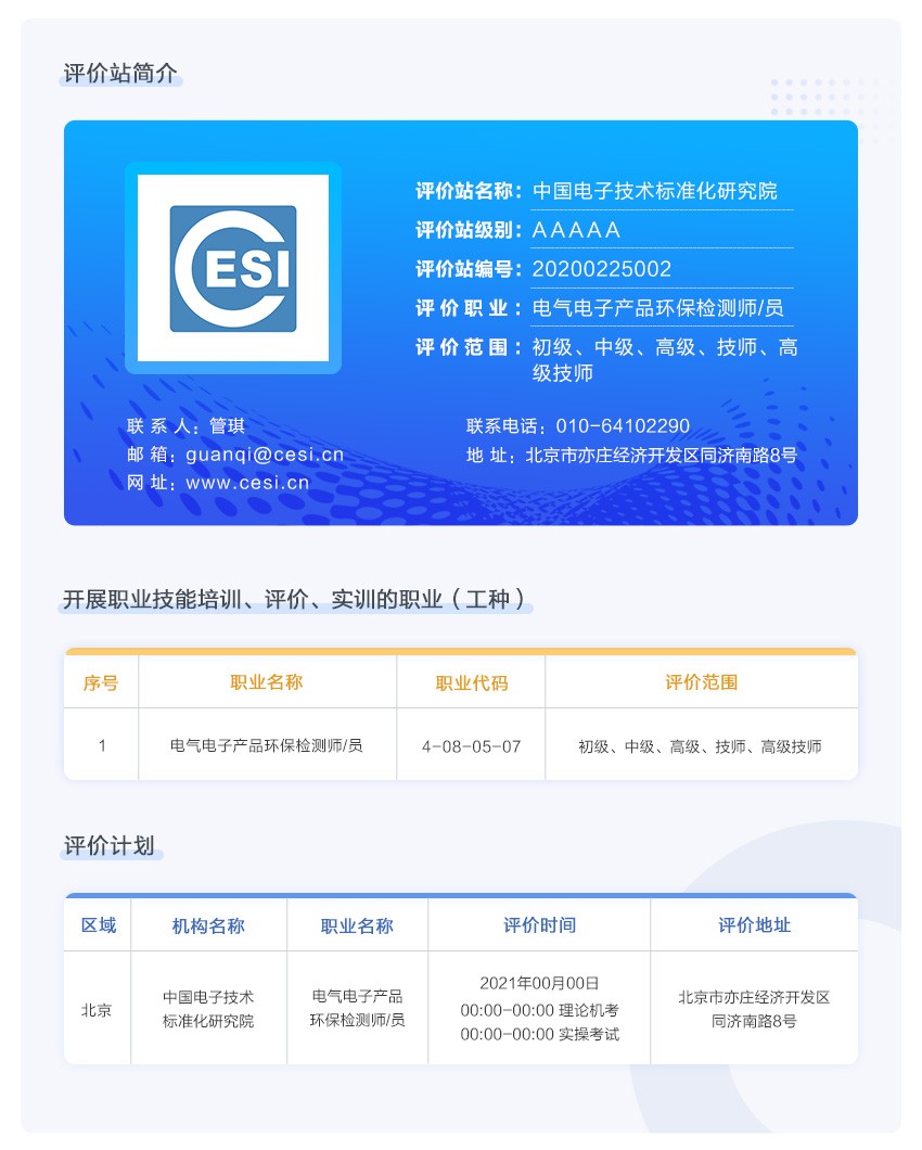 中国电子技术标准化研究院.jpg