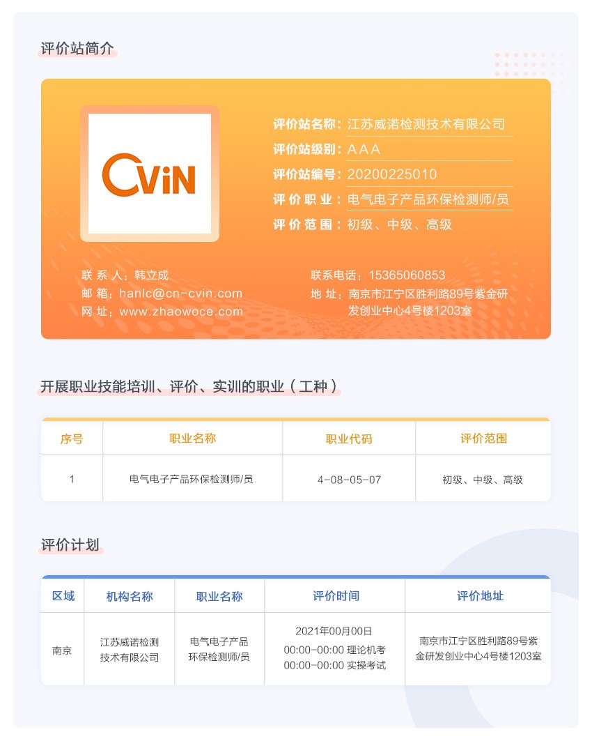 江苏威诺检测技术有限公司.jpg