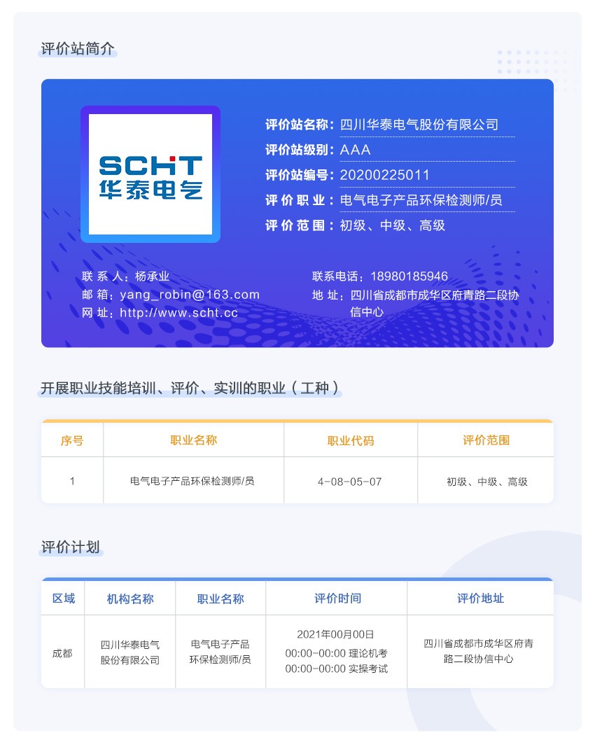 四川华泰电气股份有限公司.jpg