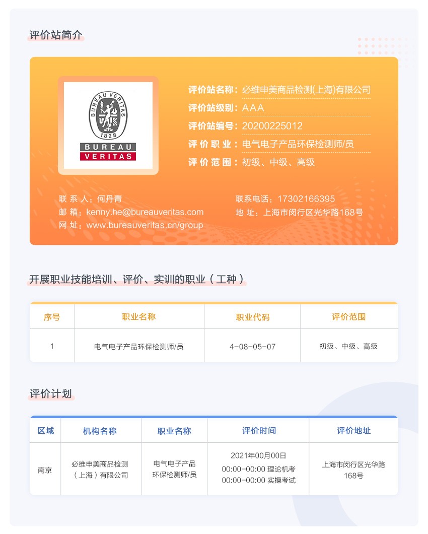 必维申美商品检测（上海）有限公司.jpg