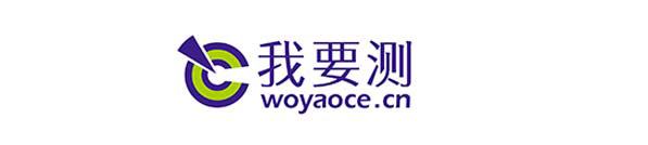 我要测