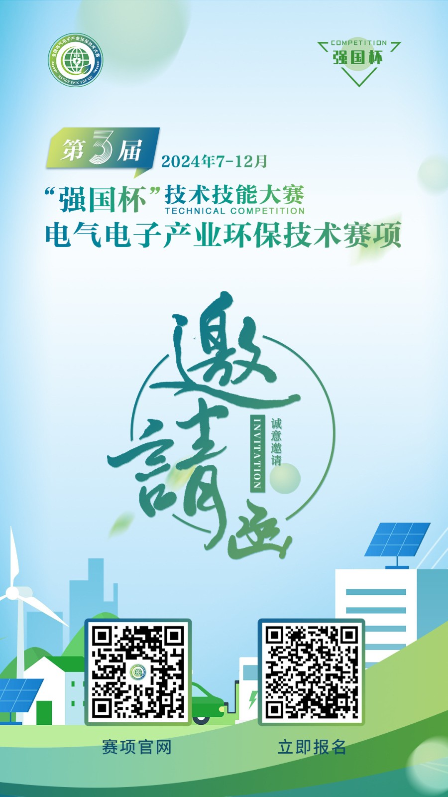 大赛邀请函.jpg