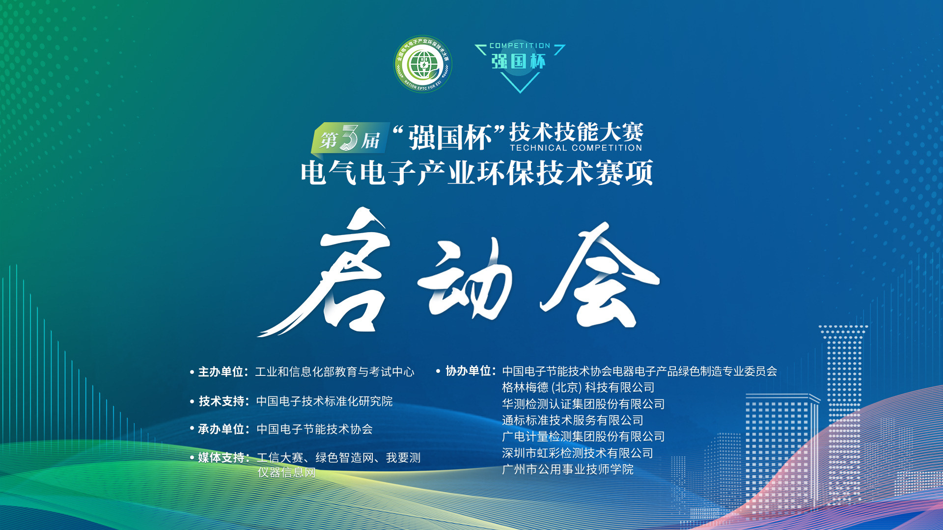 启动会缩略图.jpg