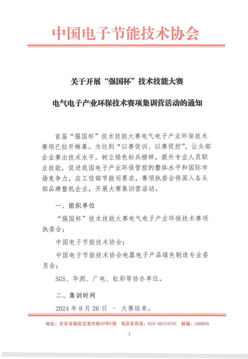 赛项集训营丨关于开展“强国杯”技术技能大赛电气电子产业环保技术赛项集训营活动的通知 第 2 张