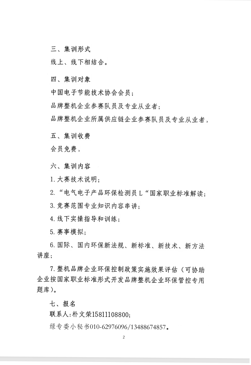 赛项集训营丨关于开展“强国杯”技术技能大赛电气电子产业环保技术赛项集训营活动的通知 第 3 张