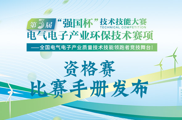 资格赛比赛手册发布