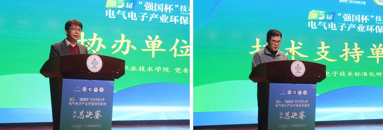 4顺德学院副校长杨小东致辞、5-技术支持单位代表高坚发言.jpg