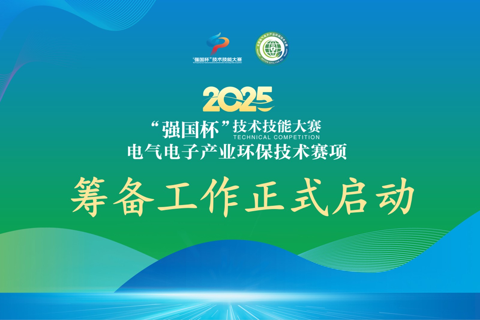 2025筹备启动..jpg