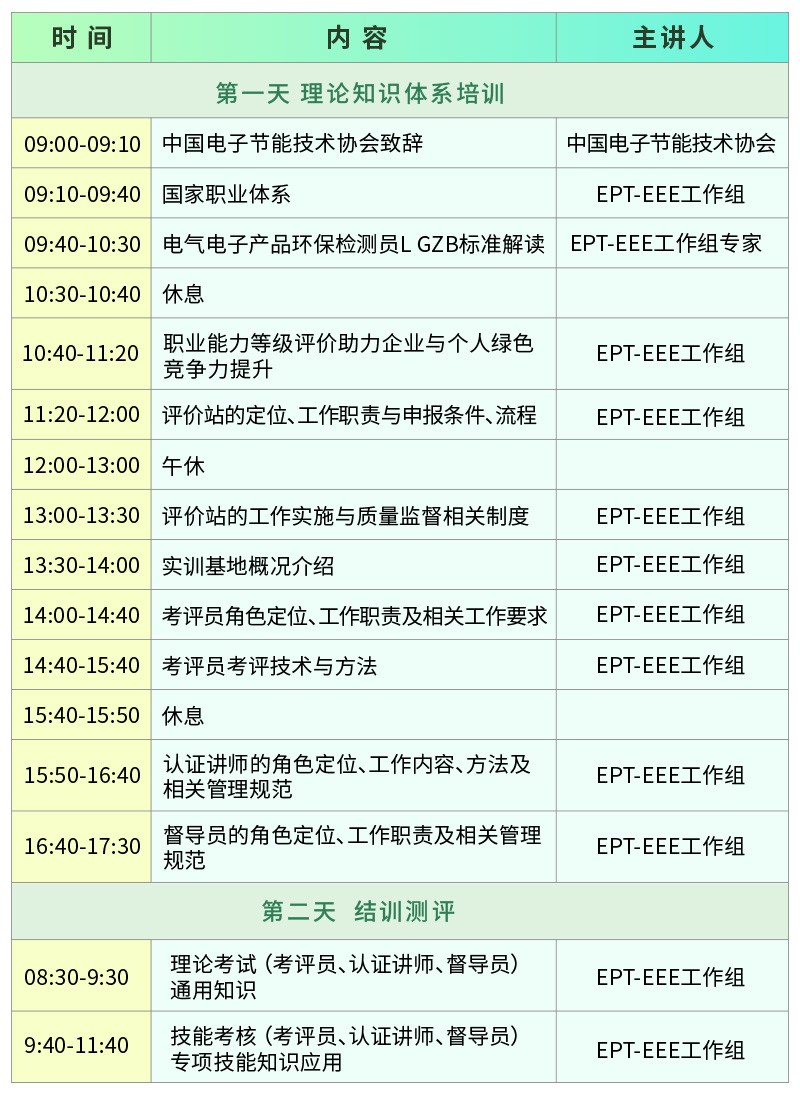 师资班培训日程表1.jpg