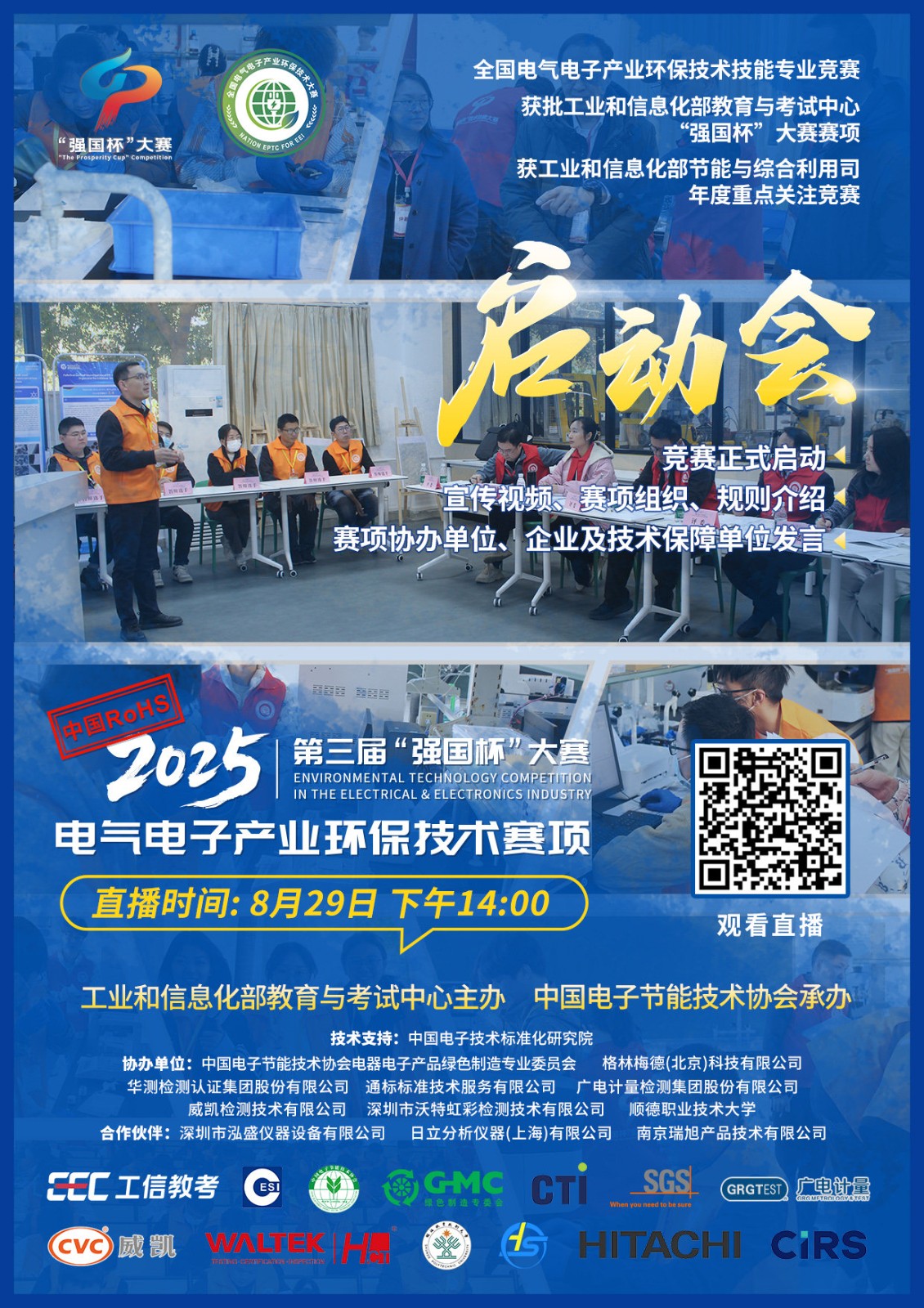 2025启动会+rohs 标签2...jpg