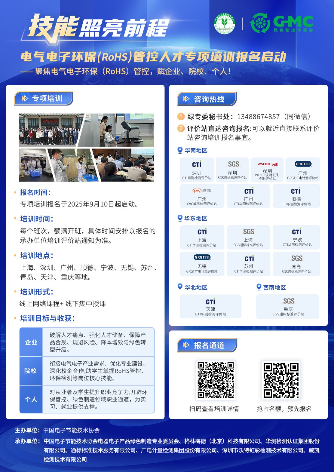 RoHS 管控人才专项培训...jpg