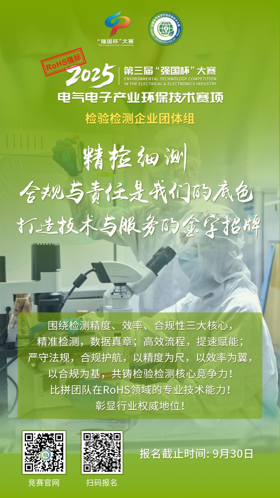 检验检测企业组..jpg